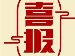 我公司榮獲中國鋼結(jié)構(gòu)協(xié)會(huì)科技進(jìn)步集體和個(gè)人一等獎(jiǎng)