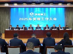 運(yùn)城建工召開2025年管理工作大會